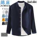 【期間限定!3980円→3180円】メンズ 綿麻シャツ 長袖シャツ カジュアルシャツ ビジネス バンドカラーシャツ レギュラーカラー トップス メンズ 長袖 春...