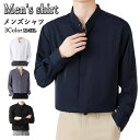 【期間限定!3680円→2990円】メンズ カジュアルシャツ 無地 長袖 白シャツ 黒シャツ ワイシャツ おしゃれ トップス ビジネス レギュラーカラー ビジネ...