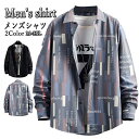 【期間限定!3080円→2260円】長袖 シャツ メンズ カジュアルシャツ 柄シャツ ファッション シャツジャケット スリムシャツ トップス 長袖シャツ おしゃれ 父の日 プレゼント 紳士服 男性用 仕事 通学 通勤 春服 秋服 おしゃれ 20代 30代 40代 50代