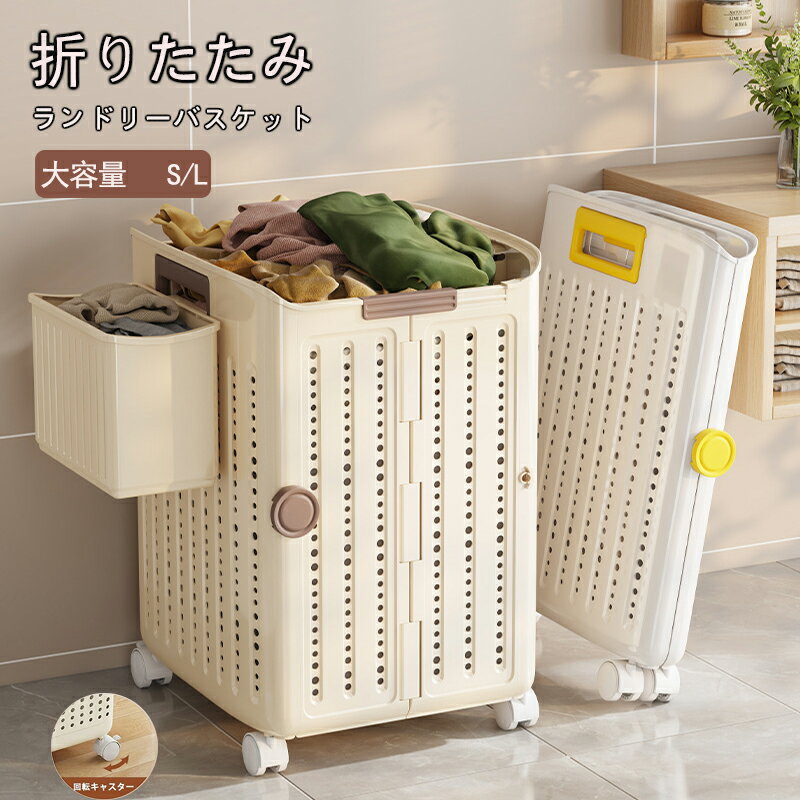 洗濯かご ランドリー バスケット 大容量 折り畳み スリム 洗濯カゴ 脱衣かご 折りたたみ 洗濯籠 折畳み キャスター付き 取っ手付き ランドリーボックス 洗濯物入れ