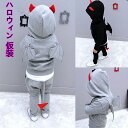 【期間限定!2780円→2280円】ハロウィン 仮装 子供 キッズ 悪魔 パーカー ジャージ 長袖 コスプレ クリスマス パーティー 男女兼用 2点セット(トッ...