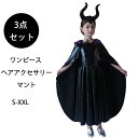 【期間限定!5290円→3990円】 ハロウィン コスプレ子ども 大人 3点セット 女の黒魔マント 子供公演服 舞台着 公演着 衣装 仮装 ハロウィンパーティー...