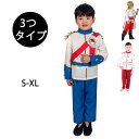 ★期間限定タイムセール★ ハロウィン コスプレ 子供用 王子さま衣装 舞台着 公演着 衣装 仮装 ハロウィンパーティー 仮装舞踏会 演出服 halloween ...