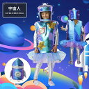 ★期間限定タイムセール★ハロウィン コスプレ 子供用 子ども 宇宙人 宇宙船コスプレ服 舞台着 公演着 衣装 仮装 ハロウィンパーティー 仮装舞踏会 演出服 h...