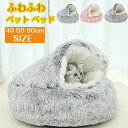 <先着50名様1枚300円クーポンで1560円>猫用ハウス ペットベッド 猫用 犬用 小型犬 ドーム型 冬 丸型 ふわふわ 柔らかい 保温 暖かい あったか ク...