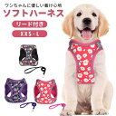 ★期間限定タイムセール★ハーネス リード 胴輪 犬用ハーネス 猫用ハーネス 犬猫兼用 ねこ ネコ キャット 小型犬 猫 猫用 ソフト胸あて リード付き 通気性 ...