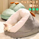 <先着50名様1枚300円クーポンで1980円>猫用ハウス 犬 ベッド 冬 ペット クッション 猫用こたつ コタツ 布団 猫の家 ペット用品 かわいいスリッパの...
