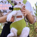 ★期間限定タイムセール★ 抱っこひも 犬 猫 ペット キャリーバッグ キャリーリュック ショルダーバッグ おんぶ紐 小型犬 中型犬 おしゃれ 散歩 ペットキャリ...