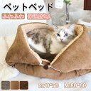 ★期間限定タイムセール★ペットベッド ペット用寝袋 猫用 ペットマット ペット布団 ペット用 猫ベッド 猫布団 多機能 もこもこ ふかふか ふわふわ 暖かい あ...