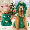 大型犬 クリスマスコスチューム 犬 服 犬服 秋 冬 秋冬 春夏秋冬 おしゃれ 安い プチプラ 可愛い お揃い ペア ペットウェア ペット服 コスプレ 衣装 ク...