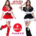 ★期間限定タイムセール★クリスマス セクシー コスプレ サンタクロース 衣装5点セット(ネコ耳フーディーショール、トップス、スカート、レッグカバー、ベルト) コ...