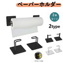 キッチンペーパーホルダー マグネット 2個入 ペーパータオルホルダー マグネットフック キッチンツールフック キッチン収納 挟み込み式 片手で切れる