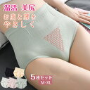 <先着30名様1枚300円クーポンで1560円>5枚セット 温活ショーツ ハイウエストショーツ レディース ショーツ あったか 女性 下着 深め 深履き 桃尻 ...