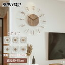 掛け時計 木製 おしゃれ 壁掛け時計 シンプル 軽量 30cm35cm レディース メンズ 薄型 北欧 ファッション アート デザイン 雰囲気 連続秒針 寝室 ...