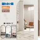 【期間限定! 3680円→3080円】姿見鏡 どこでも貼れる割れない鏡 貼る鏡 壁掛け鏡 全身鏡 姿見 高精度 ドアの裏やクローゼットにも使える 省スペース 幅30cm*高さ120cm 飛散防止 スタイルチェック 身だしなみ確認用 軽量