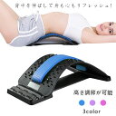 背中 ストレッチ 痛みの緩和用バックストレッチャー 4段階調節可 マルチレベルバッククラッカー 腰痛緩和装置 腰椎サポート 脊椎ボード ベッド/椅子/車に マッサージ器付き 敬老の日 プレゼント 健康器具 リラックス 解消(4)