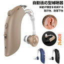 高齢者適用 集音器 音声拡張器 補聴器 耳掛け式 デジタル補聴器イプ 左右両用 充電式 音量4段階調整 環境騒音低減 ノイズ抑え 軽量 小型 イヤーピース4個付...