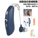 高齢者適用 集音器 音声拡張器 補聴器 耳掛け式 デジタル補聴器イプ 左右両用 充電式 音量4段階調整 環境騒音低減 ノイズ抑え 軽量 小型 イヤーピース4個付...