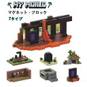 ★期間限定タイムセール★マグネットブロック マインクラフト マイクラ マグネットキューブ マイクラ マイクラレゴ互換 壊れたヘルゲート 黒曜石の柱 再現性の高いマイワールド おもちゃ 誕生日 入園ギフト 卒業プレゼント