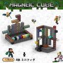 マインクラフト レゴ互換 マグネットキューブ 宝石ショップ 128pcs ブロック 4体 ミニフィグ マイクラ風 マインクラフト風 diy world LEGO...