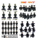 レゴ 互換 ミニフィグ SWAT セット 特殊部隊 武器付き 組み立て人形 ニンジャゴー LEGO ミニフィギュア ブロック おもちゃ キッズ 互換品 子ども 知育玩具 組み立て 誕プレ