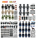レゴ 互換 ミニフィグ SWAT セット 特殊部隊 武器付き 犬付き 組み立て人形 ニンジャゴー LEGO ミニフィギュア ブロック おもちゃ キッズ 互換品 子ども 知育玩具 組み立て 誕プレ