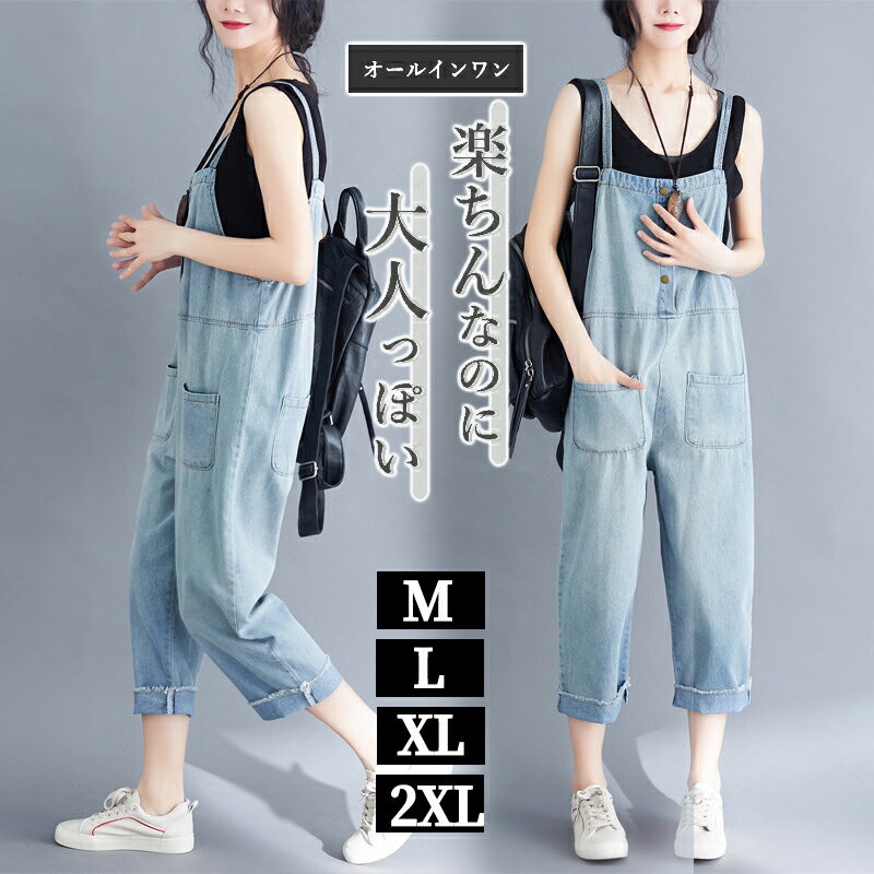 デニムサロペット レディース オーバーオール サロペット 夏 春 オールインワン サロペット デニムパンツ デニムつりズボン ジーンズ カジュアル 体型カバー 可愛い デニムブルー パンツ ズボン ボトムス レディースファッション