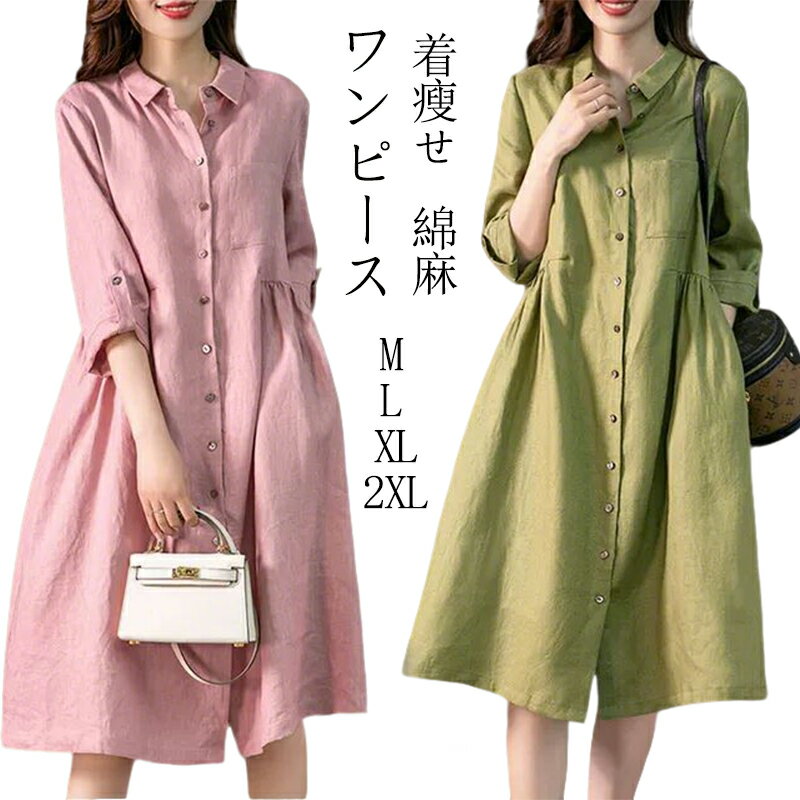 ワンピース ロングシャツ シャツワンピ レディース 長袖 おしゃれ ロング シャツ シンプル 無地 春 秋 綿麻 コットン 薄手 ワンピース 春夏 ゆったり
