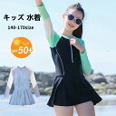 女の子 水着 2点セット 長袖 子供 可愛い お洒落 UVカット UPF50+ シンプル スポーティー 小学生 中学生 高校生 露出控えめ スクール水着 ビキニ...