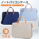 ノートパソコンケース 2way おしゃれ 3色 14インチ15.6 インチ インナーケース ポーチ軽量 軽い 衝撃 吸収 かわいい オシャレ防水 おしゃれ メン...