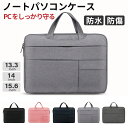 ノートパソコンケース 2way おしゃれ 5色 13.3インチ14インチ15.6 インチ インナーケース ポーチ軽量 軽い 防水衝撃 吸収 オシャレ防水 おしゃ...