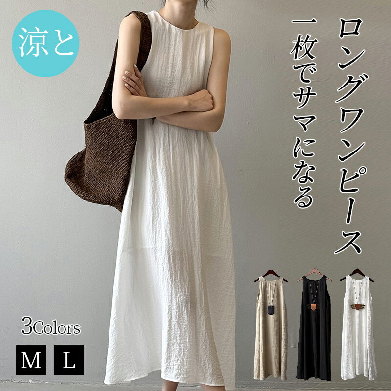 ノースリーブワンピース フレンチ ロングワンピ 接触冷感素材 夏きれいめ ロング シンプル ソリッドカラー ノースリーブ ベスト ドレスレディース ノースリーブ ロングワンピース30代 40代 50代 お洒落 きれいめ おしゃれ ふんわり 通勤