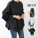 【高見え×体型隠し!】トレーナー レディース 長袖 トップススウェットゆったり 体型カバー 着回し力高い 着痩せ オーバーサイズ カジュアル ビッグシルエット 長袖tシャツ 無地 シンプル きれいめ おしゃれ