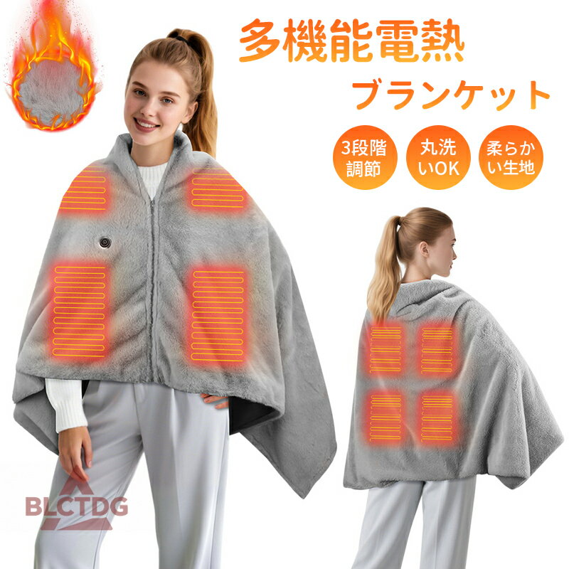 電熱ブランケット 充電式 温度調節 着る毛布 フランネル裏起毛 USB給電式 電気毛布 温活 コードレス ひ..