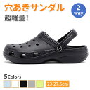 【期間限定! 3280円→2060円】サンダル 穴あきサンダル レディース メンズ 23cm〜27.5cm 男性 女性 靴 軽量 軽い 通気性 無地 穴 シンプ...