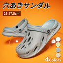 【期間限定! 3260円→2280円】 メンズ シューズ 穴あきサンダル 25cm〜27.5cm 軽量 軽い 通気性 サボ サンダル 穴あきサンダル シャワーサ...