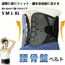 腰サポーター 骨盤ベルト 腰痛ベルト 腰痛 産後 コルセット 姿勢矯正 猫背矯正 サポートベルト 骨盤補正 骨盤サポーター ガードル 腰楽 薄型 通気性抜群 ゆがみ