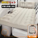 【期間限定!9980円→7980円】車中泊 ベッド 車載 エアーマット 電動 自動充気 後部座席 独立クッション 収納袋付き車載電動ポンプ 折畳み式 旅行用 工具不要 お手入れが簡単 簡単 収納 持ち運び 長さ13cm 幅72cm