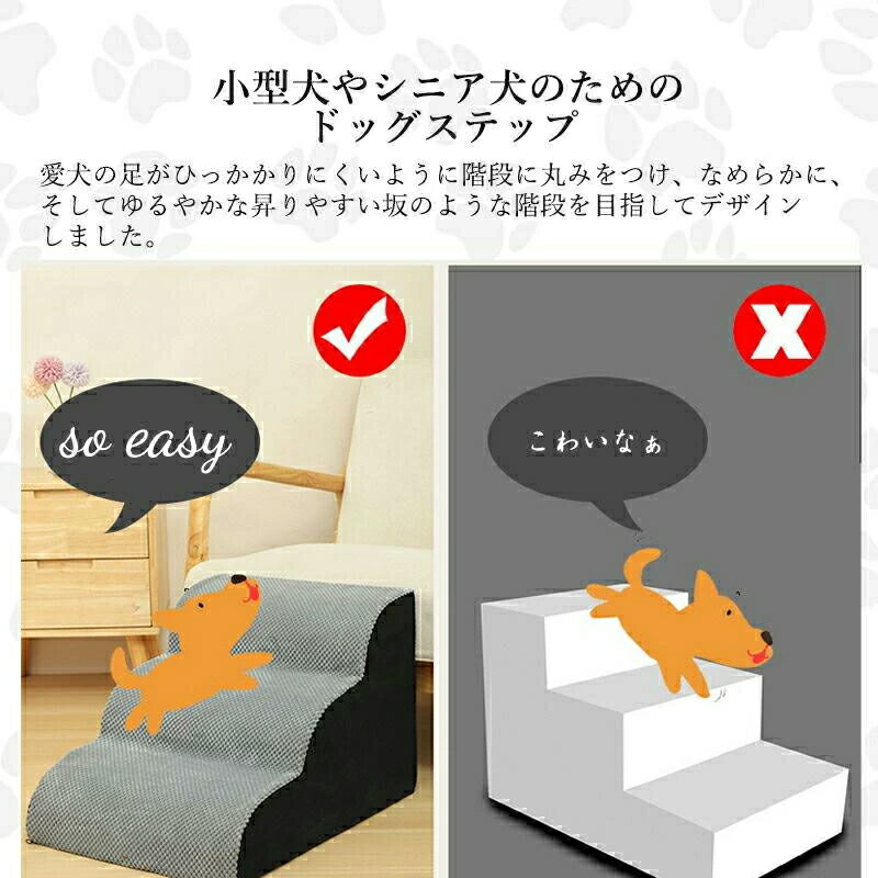 ドッグステップ ドッグスロープ 2段/3段/4段 ドッグ ステップ スロープ ペット 犬 小型犬 子犬 愛犬 介護 高齢犬 老犬 室内犬 登り台 階段 おしゃれ ソファー ベッド 犬用階段 滑り止め カバー取り外し ペット用品 犬用 わんちゃん 最短翌日配達 3