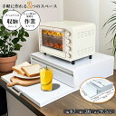 ★期間限定6380-4580円★キッチン 家電下スライドテーブル レンジ下 スライドテーブル 一時的作業台 電子レンジトレー スライド棚 家電台 作業台 棚 卓上 オーブンレンジ 拡張 レンジ下 引き出しスライド棚 小物収納ラック簡単設置 省スペース 約幅47×奥行36-62×高さ9.5cm(3)