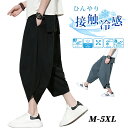 【期間限定!2680円→2180円】サルエルパンツ メンズ アラジンパンツ 7分丈 ズボン 夏用 ゆったり ボトムス 涼しい 綿麻シャンブレー 夏服 イージーぱんつ エスニック リネンパンツ カジュアル バルーン クロップド 春 夏