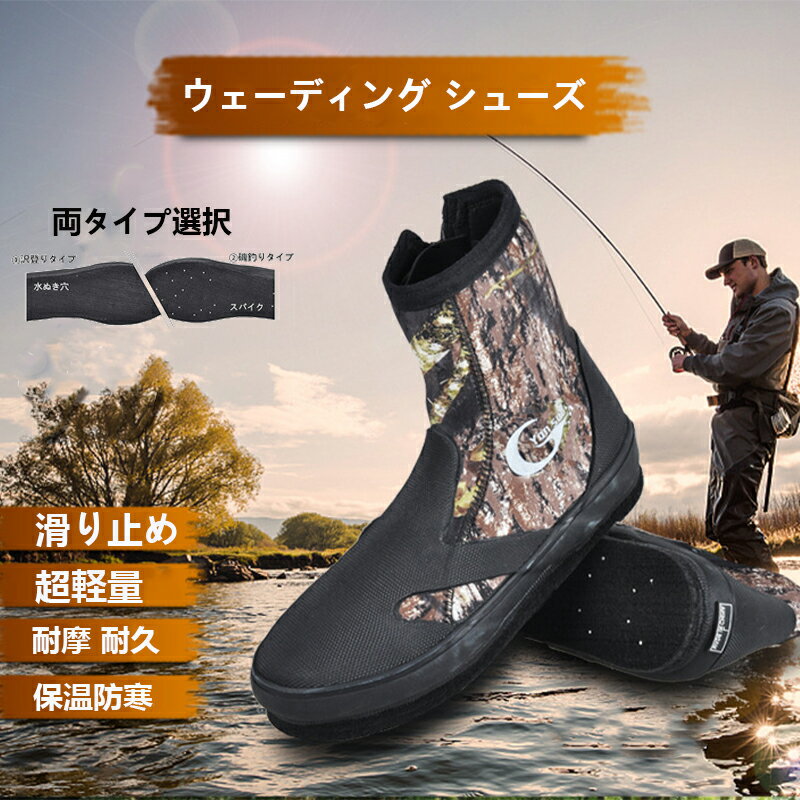 【期間限定!7880円→6660円】ウェーディングシューズ フエルト底 フィッシングブーツ 沢登りタイプ/磯釣りタイプ 3mm保温防寒 柔軟 耐摩 軽量 耐久 滑り止め 磯釣り 渓流釣り 釣り 岩場