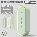 【期間限定!2480円→1680円】ネズミ駆除 超音波 2025最新アップグレード 害虫駆除器 蚊取り器 虫除け 蚊よけ 360°LEDランプ付き 超音波スピーカー 無臭無毒 オフィス/自室/リビング/飲食店/倉庫/ガレージ 省エネルギー照明機能兼用 子供部屋 妊婦/子供/ペット