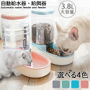 【期間限定3680円→2280円】犬 猫 ペット 自動給水器 猫用 犬用 ペット用 水飲み器 3.8L大容量 貯水 自動補水 お留守番対応 ウォーターディスペン...
