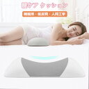 【期間限定! 3680円→2380円】腰枕 腰痛クッション 低反発クッション 腰サポート枕 寝る時腰クッション 足腰枕 メモリーフォーム枕 ベッドでの睡眠用 ウ...