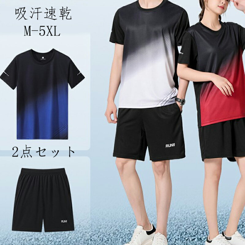 夏服 スポーツウェア ジャージ メンズ 上下セット 半袖tシャツ 2点セット ショートパンツ ランニングウ..