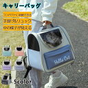 【期間限定!3580円→2460円】猫キャリーバッグ、ペットキャリーバッグ、ペットのリュック猫のお出かけ用のバッグです 犬 キャリーバッグ 革製 折りたたみ 猫...