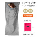 【期間限定!2480円→1580円】インナーシーツ シュラフ 寝袋 インナーシュラフ トラベルシーツ 封筒型 軽量 肌触り良い 旅行・列車・ホテル用 車中泊 防...