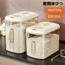 米びつ 密閉米びつ 5kg 10kg 計量カップ付き おしゃれ スリム シンク下 キッチン下 お米入れ お米 米入れ ライスストッカー シンプル 収納 保存 密閉容器 キッチン 保存容器 酸化 湿気防止 キッチン収納 ホワイト