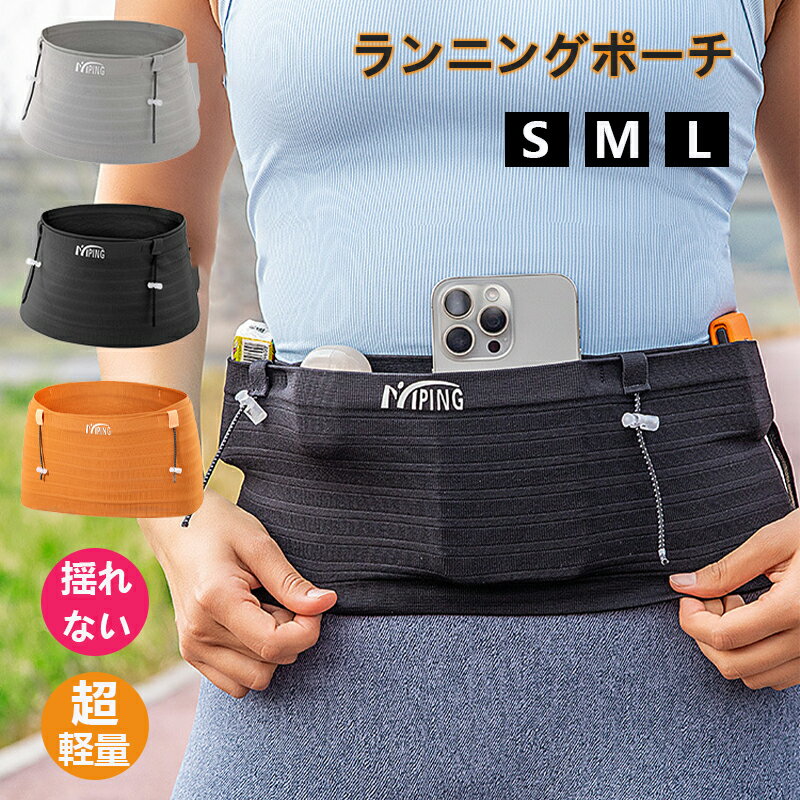 【2点め半額クーポンで】ランニング ポーチ 揺れない スマホポーチ ランニング ウエストポーチ 大容量 ..